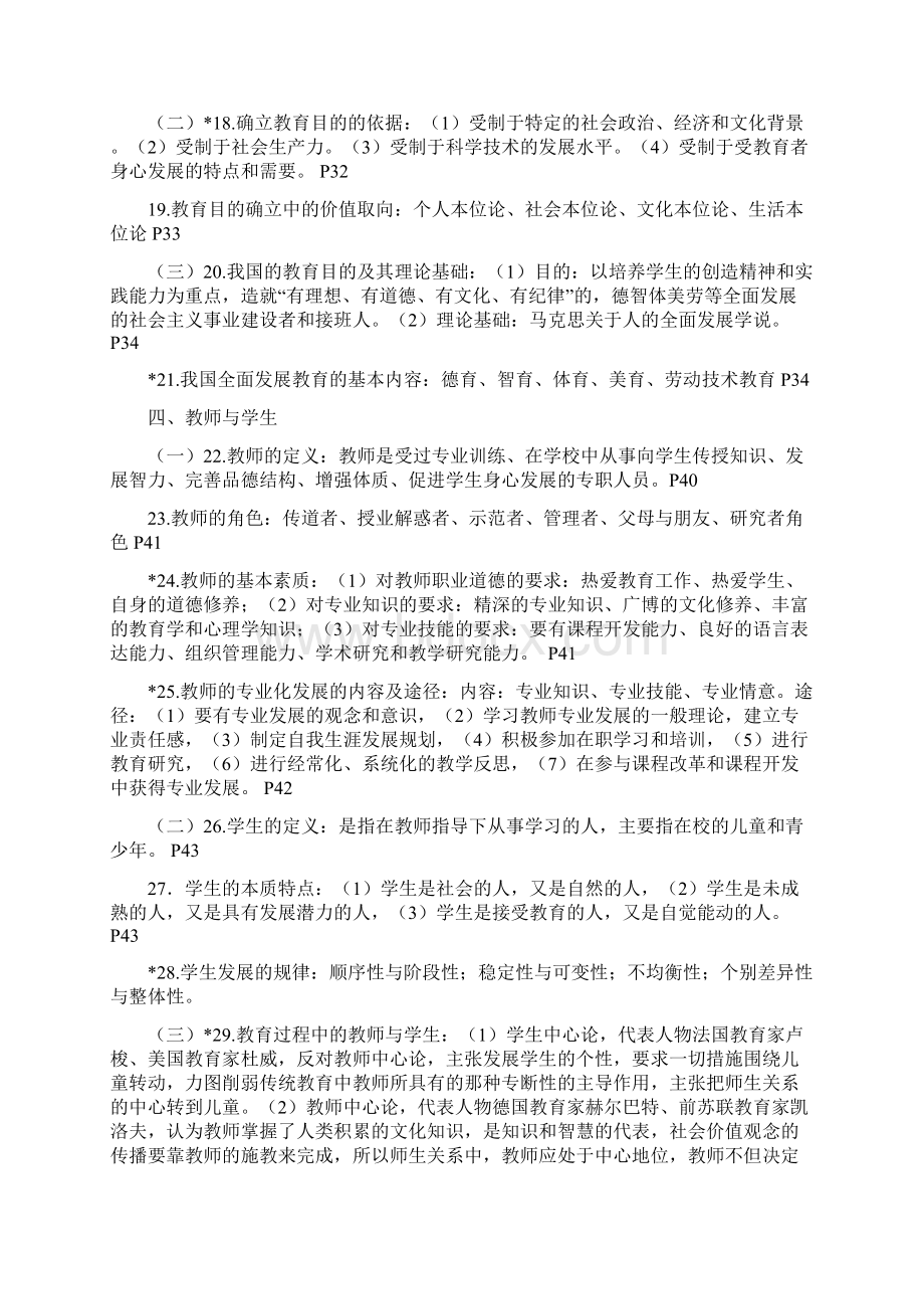 教师考试教育公共基础知识.docx_第3页