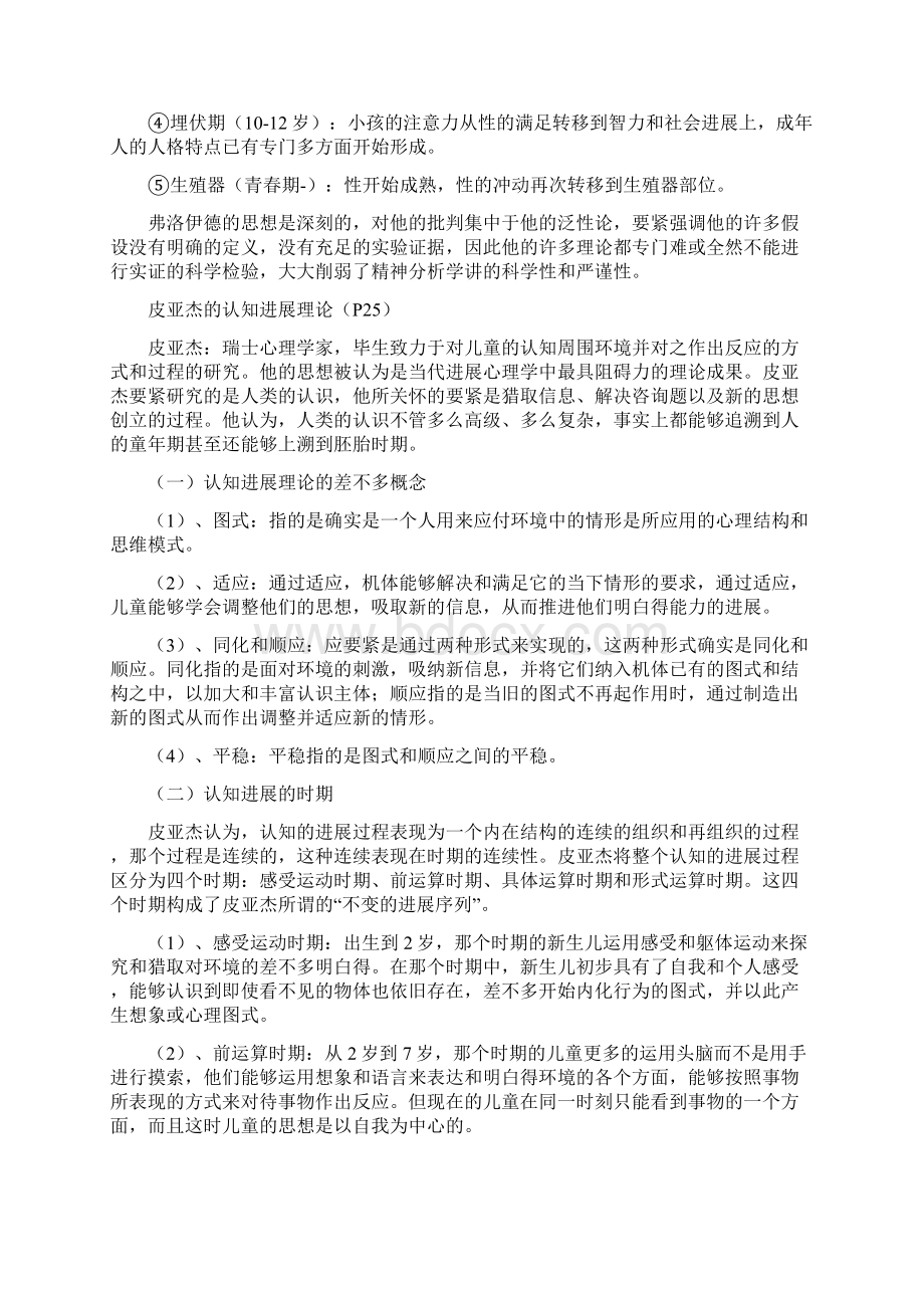 人类行为与社会环境考试重点Word格式.docx_第3页