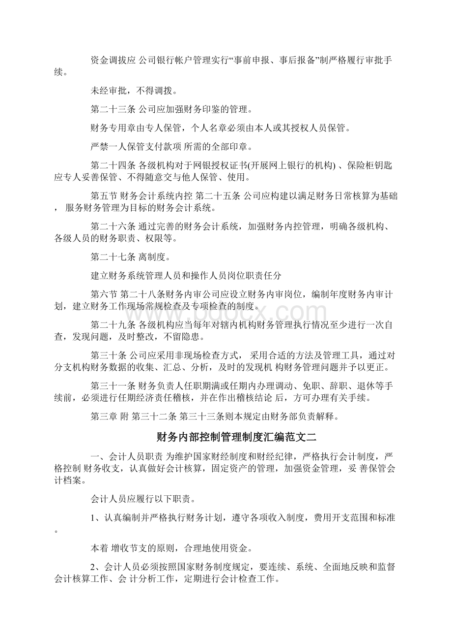 财务内部控制管理制度.docx_第3页