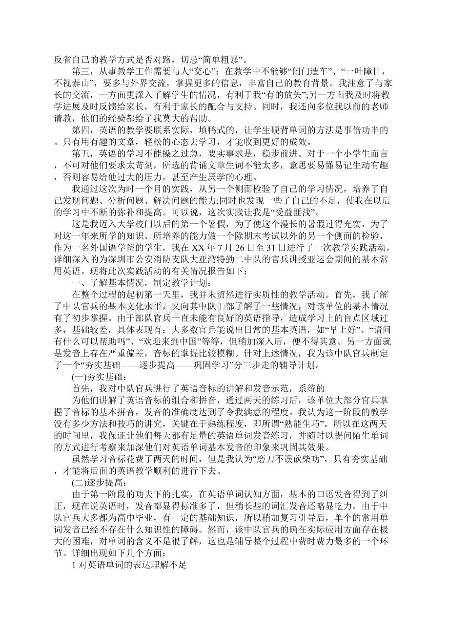 暑期社会实践报告英语专业.docx_第2页