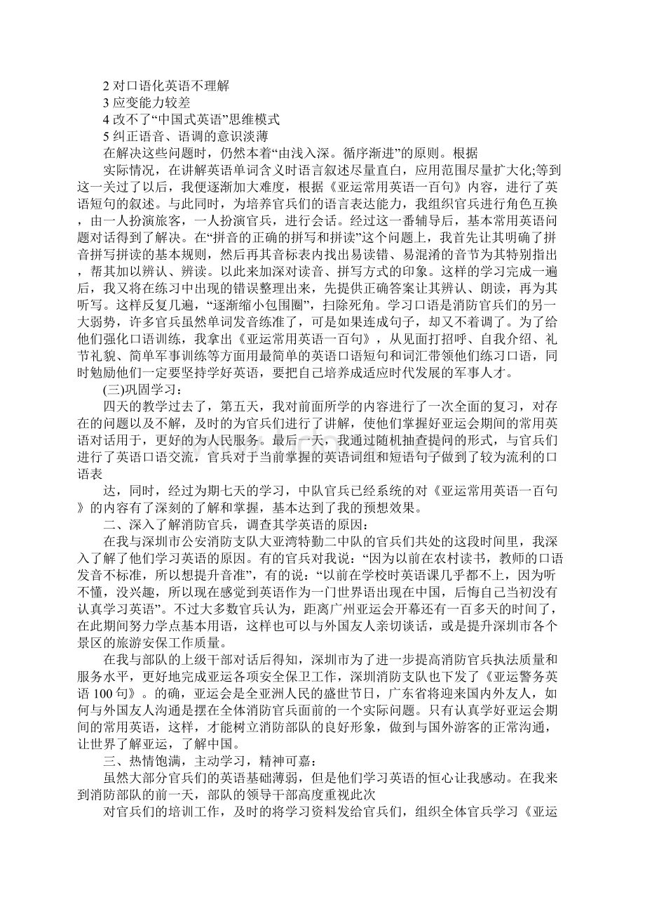 暑期社会实践报告英语专业.docx_第3页