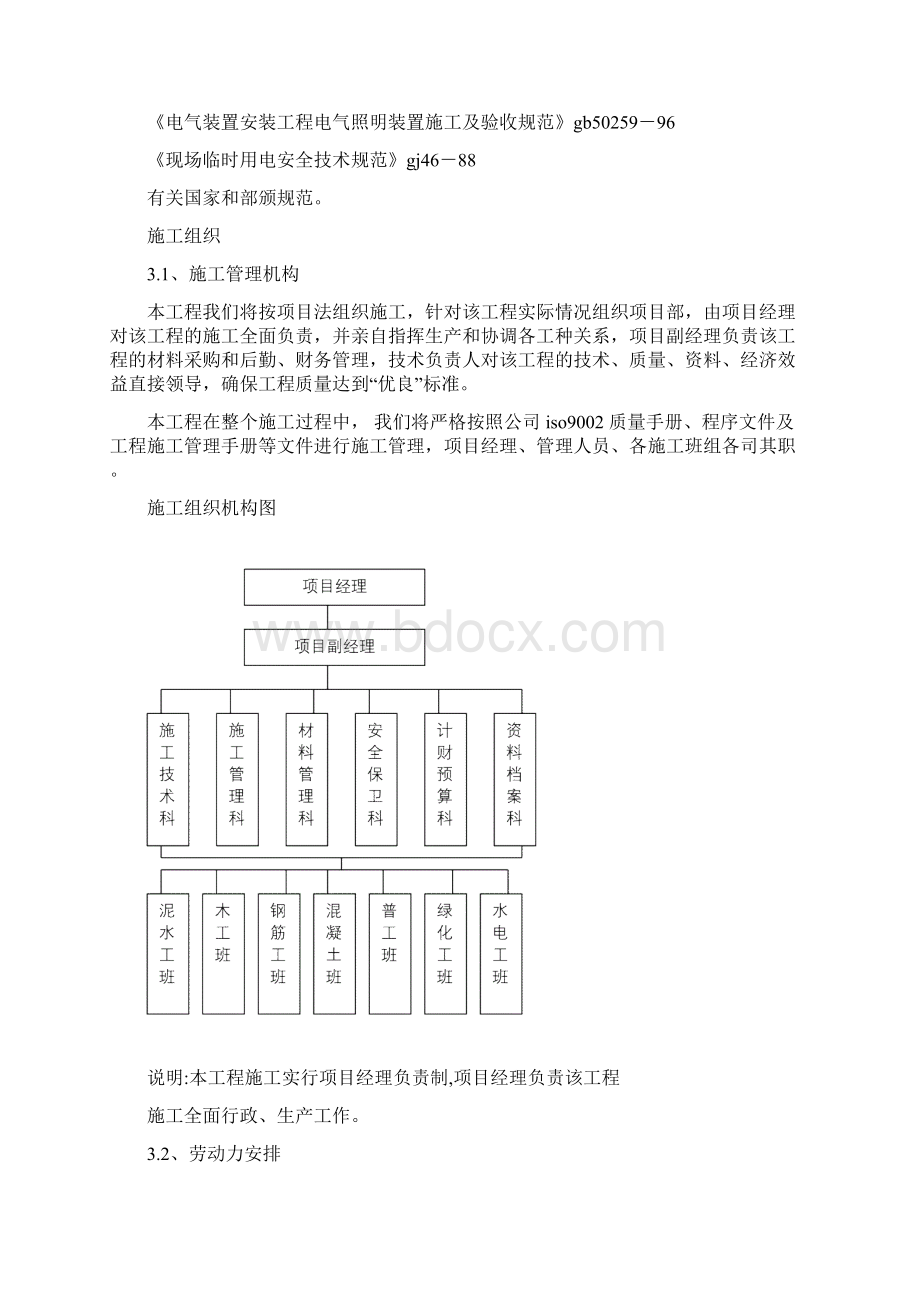 环境整治综合工程施工组织设计方案文档格式.docx_第3页