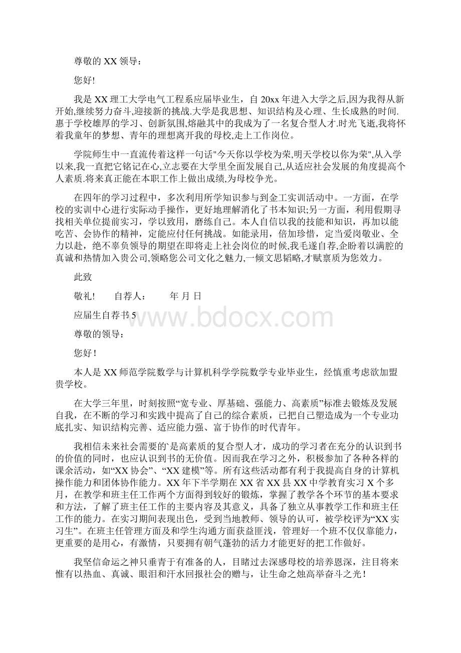 应届生自荐书15篇.docx_第3页