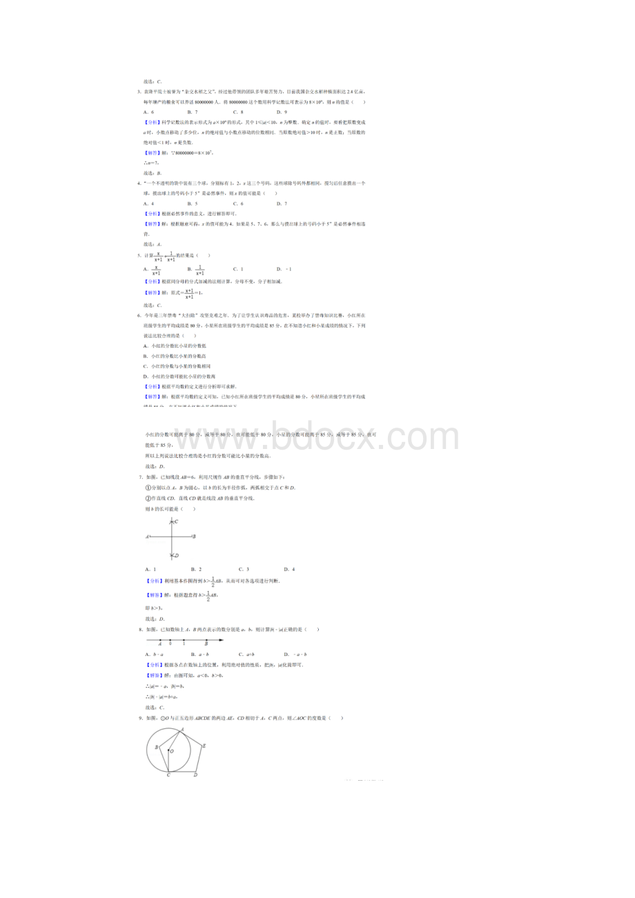 贵州贵阳市中考数学真题及答案.docx_第2页