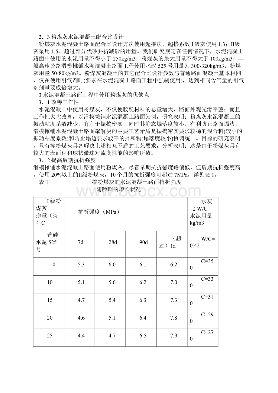 矿渣水泥和普通硅酸盐水泥的优缺点.docx_第3页