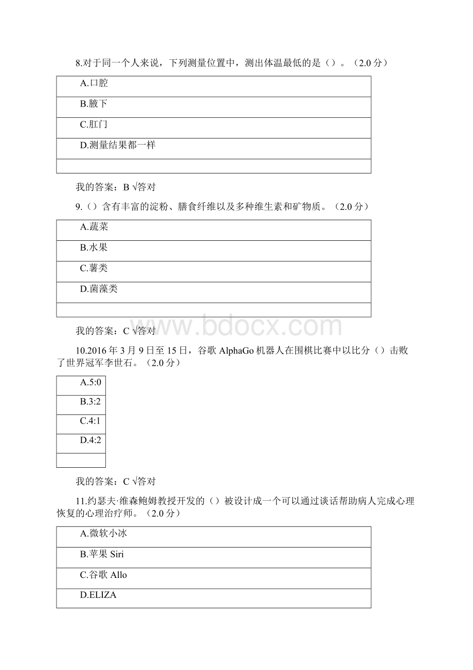 公需科目考试答案三.docx_第3页