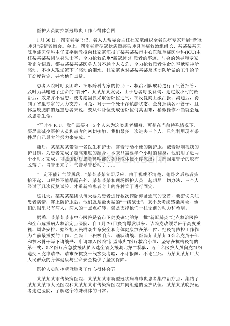 疫情防控期间医护人员工作心得体会范文汇总Word文件下载.docx_第3页