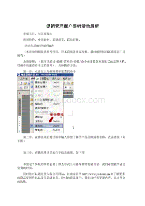 促销管理商户促销活动最新.docx