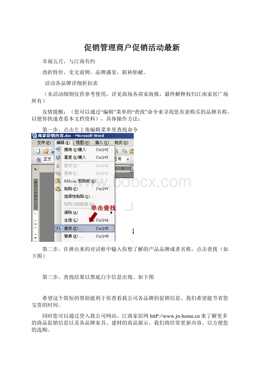 促销管理商户促销活动最新.docx_第1页