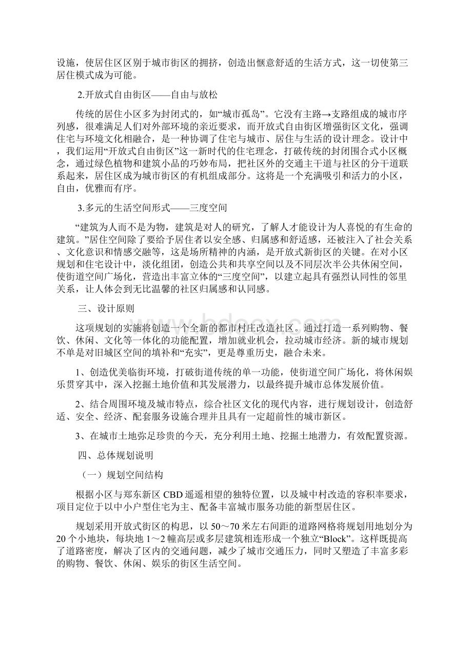 郑州市金水区姚砦城中村改造项目修建性详细规划.docx_第2页