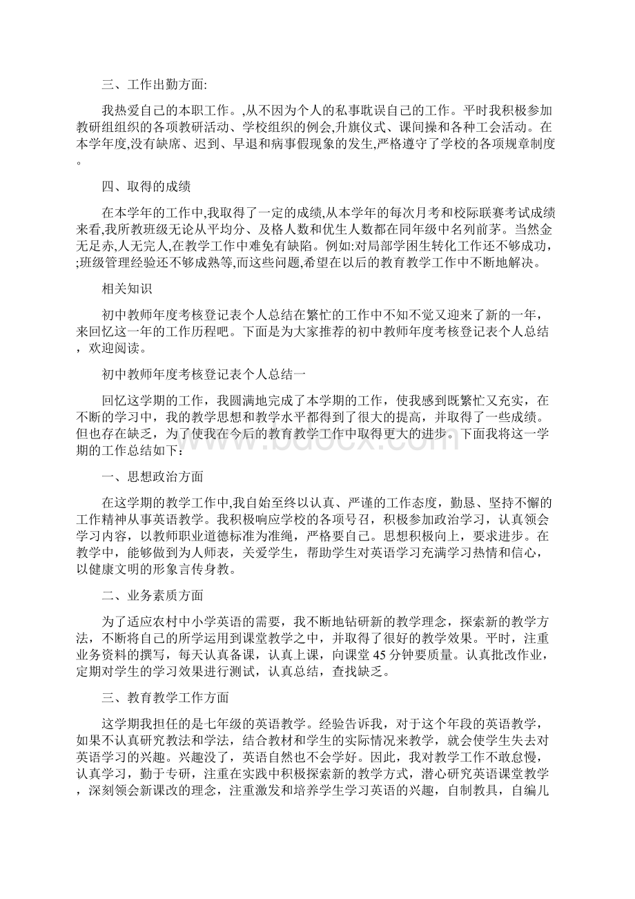 初中英语教师年度考核登记表个人总结.docx_第3页