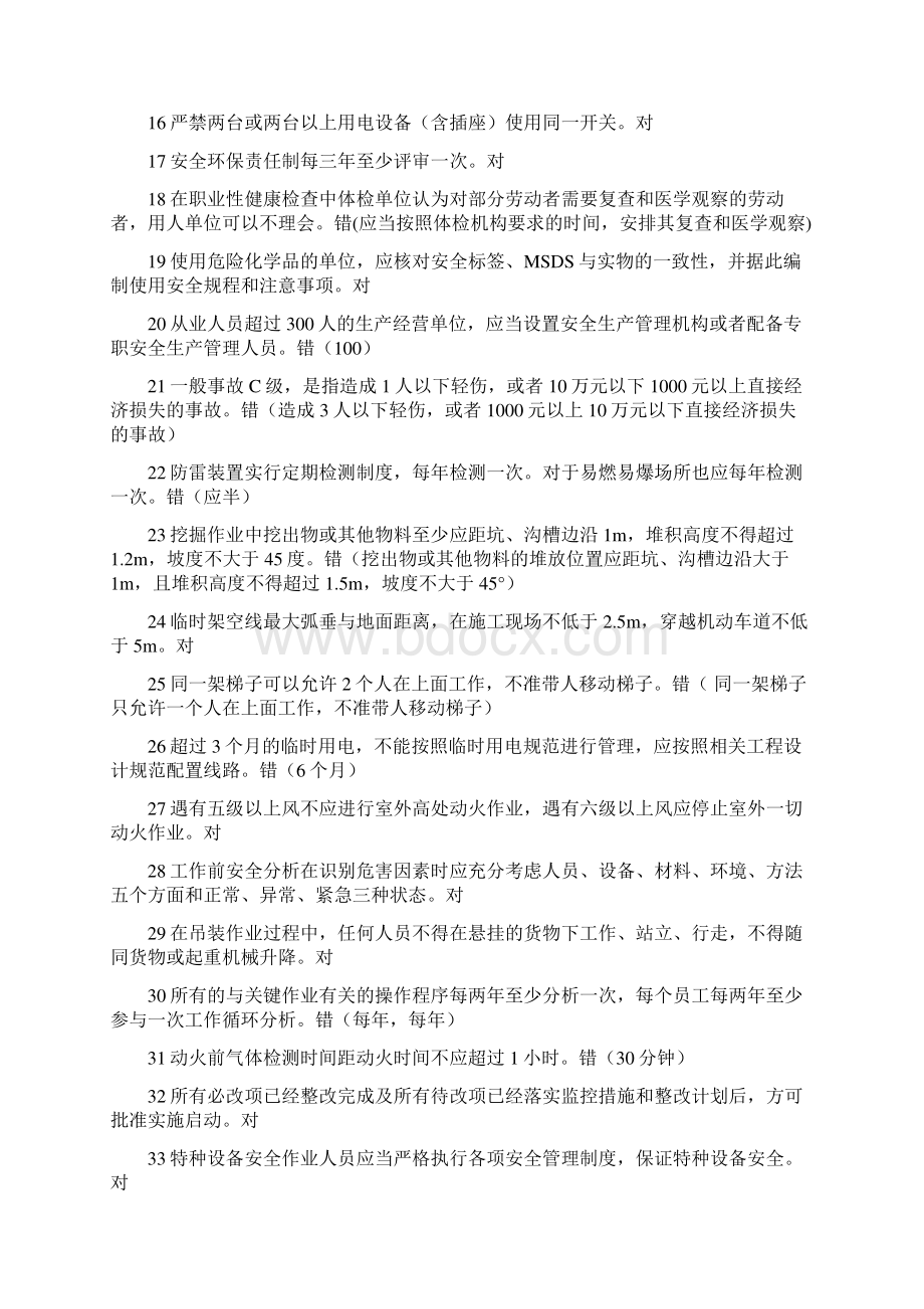 安全管理人员考试题库.docx_第2页