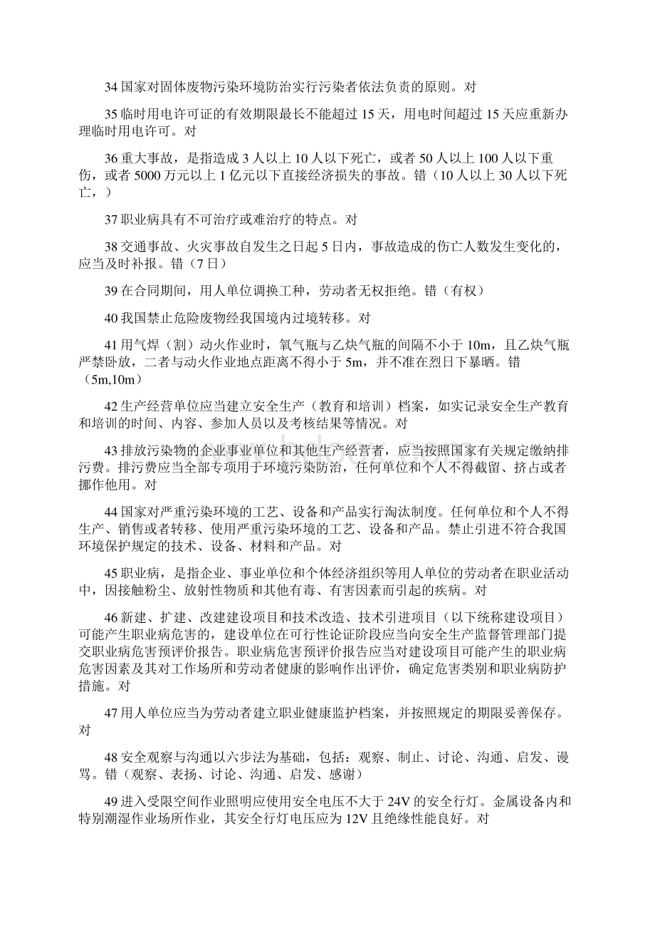 安全管理人员考试题库.docx_第3页