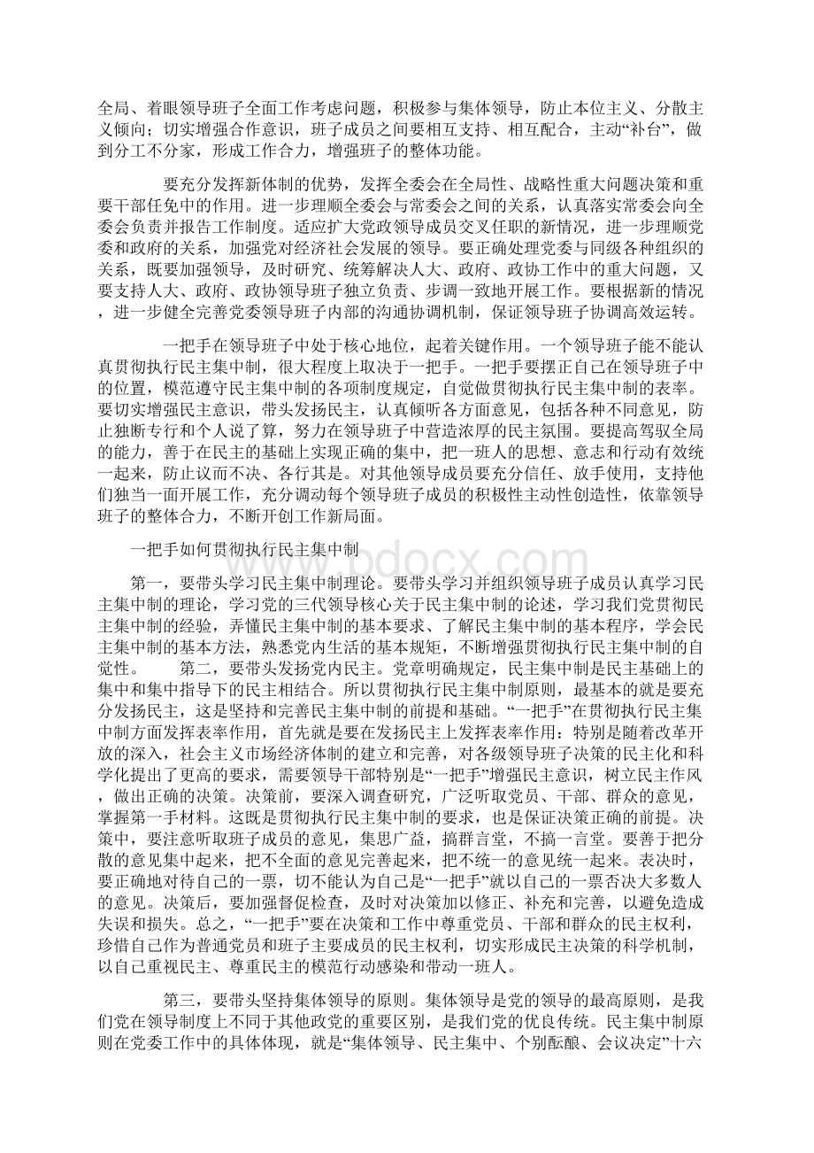 党内民主集中制和党组织党组重大问题决策制度Word格式文档下载.docx_第2页