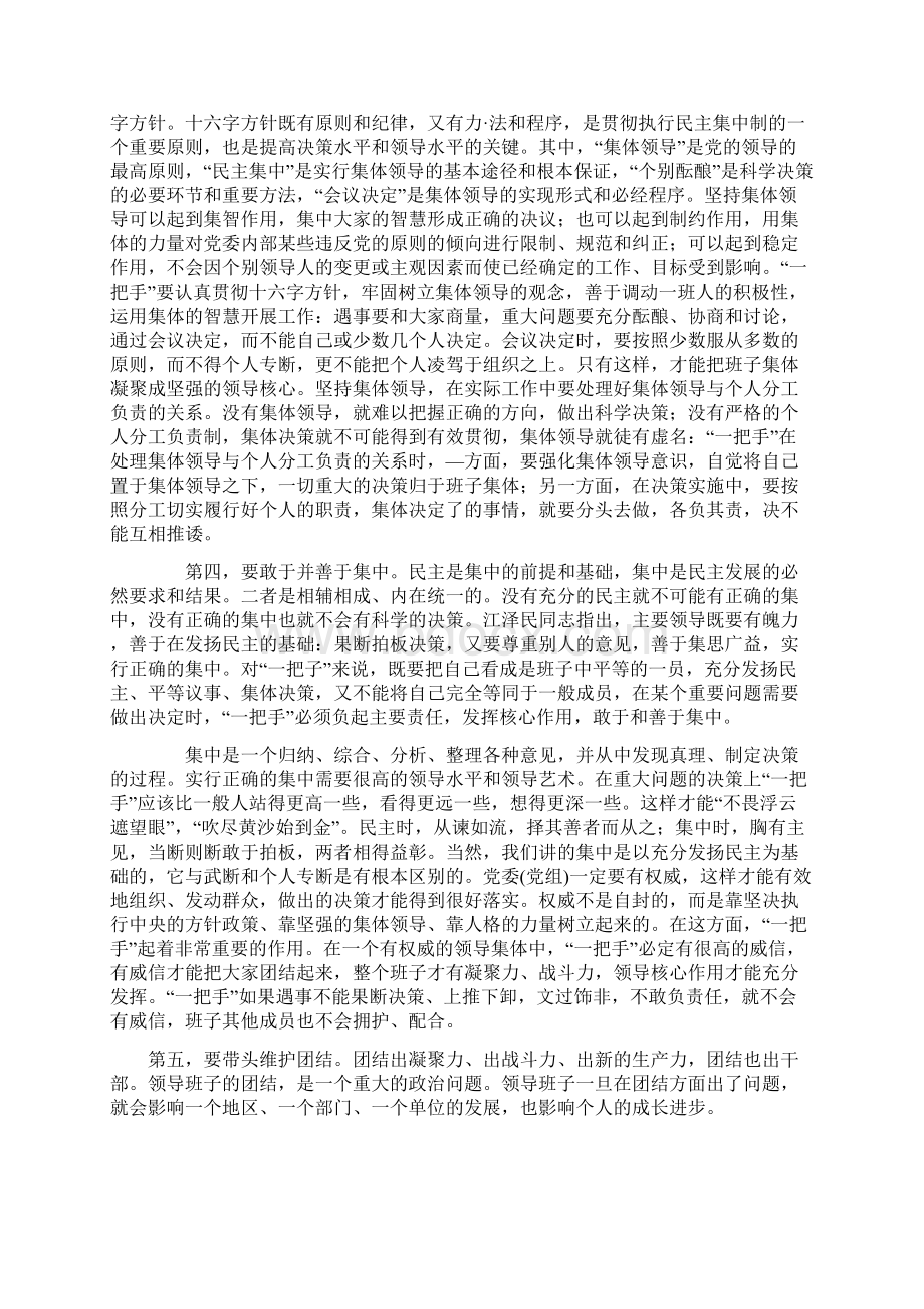 党内民主集中制和党组织党组重大问题决策制度Word格式文档下载.docx_第3页