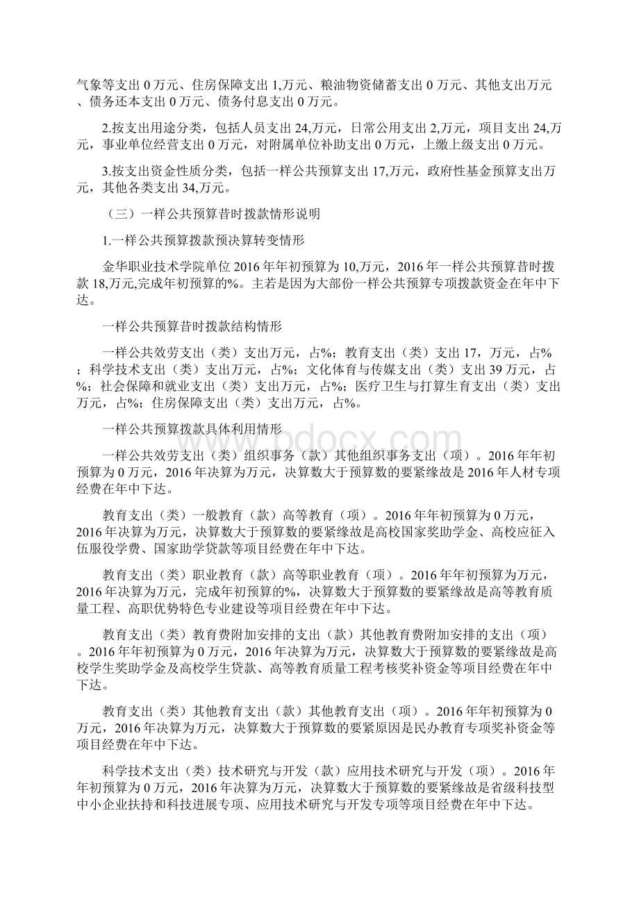 金华职业技术学院部门决算.docx_第2页