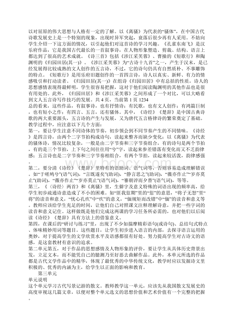 高一语文单元说明Word格式文档下载.docx_第2页