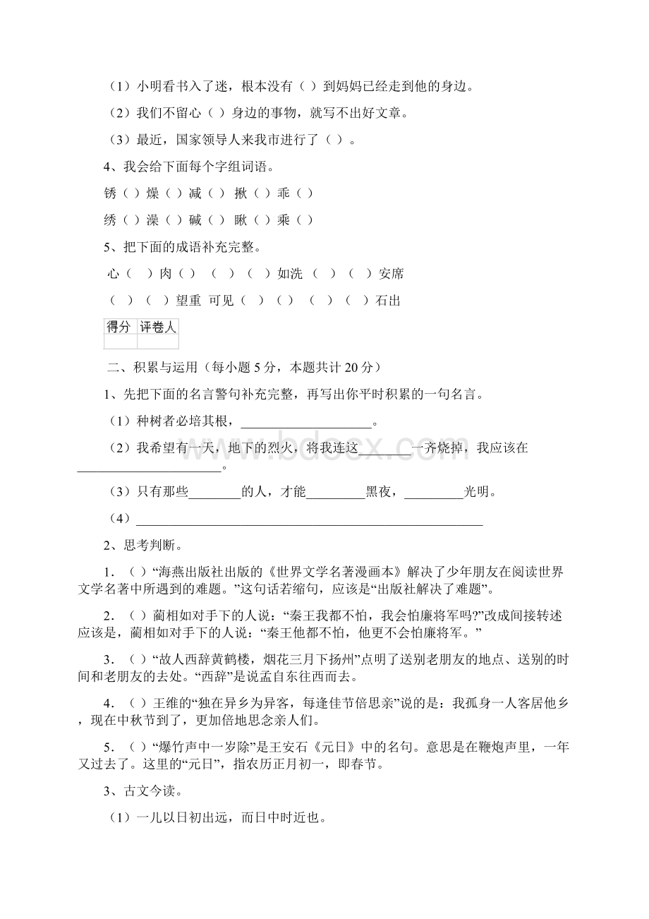 六年级语文上册开学检测试题 北师大版I卷 含答案Word文档下载推荐.docx_第2页