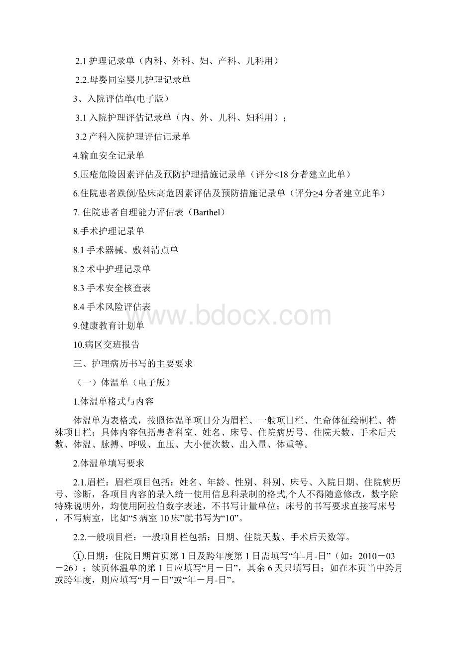 护理文书书写规范Word文档格式.docx_第2页