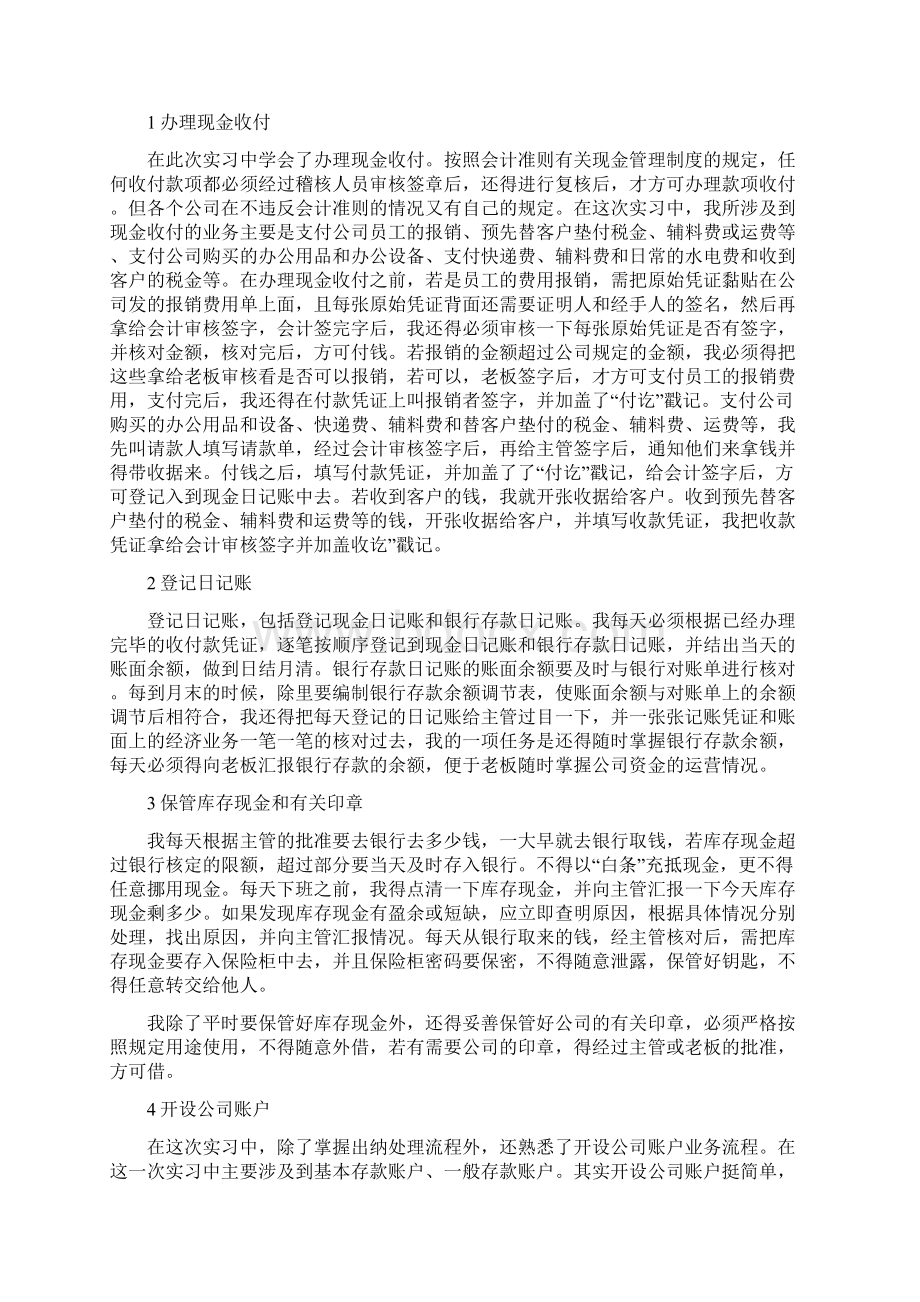 会计专业毕业实习报告.docx_第2页