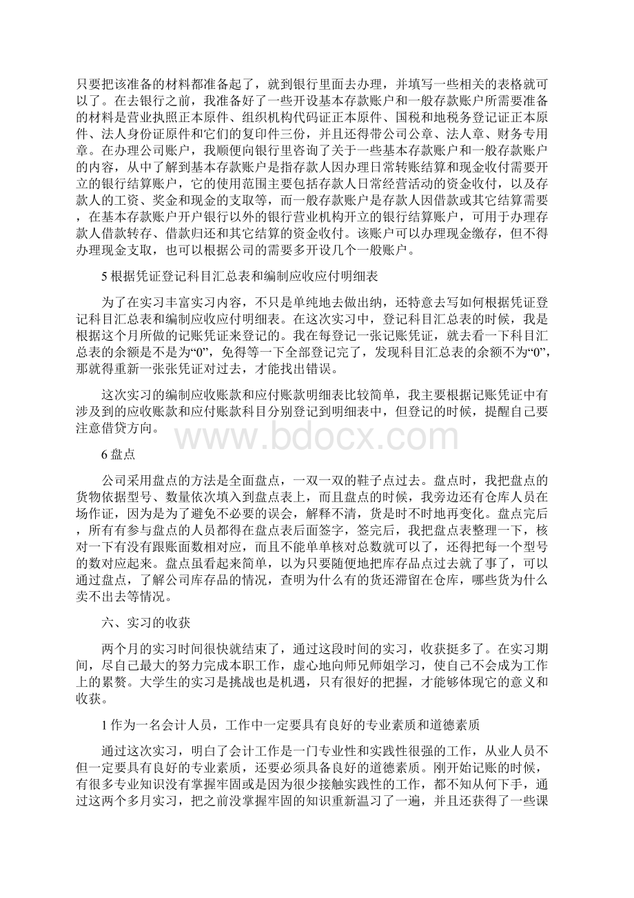 会计专业毕业实习报告Word文件下载.docx_第3页