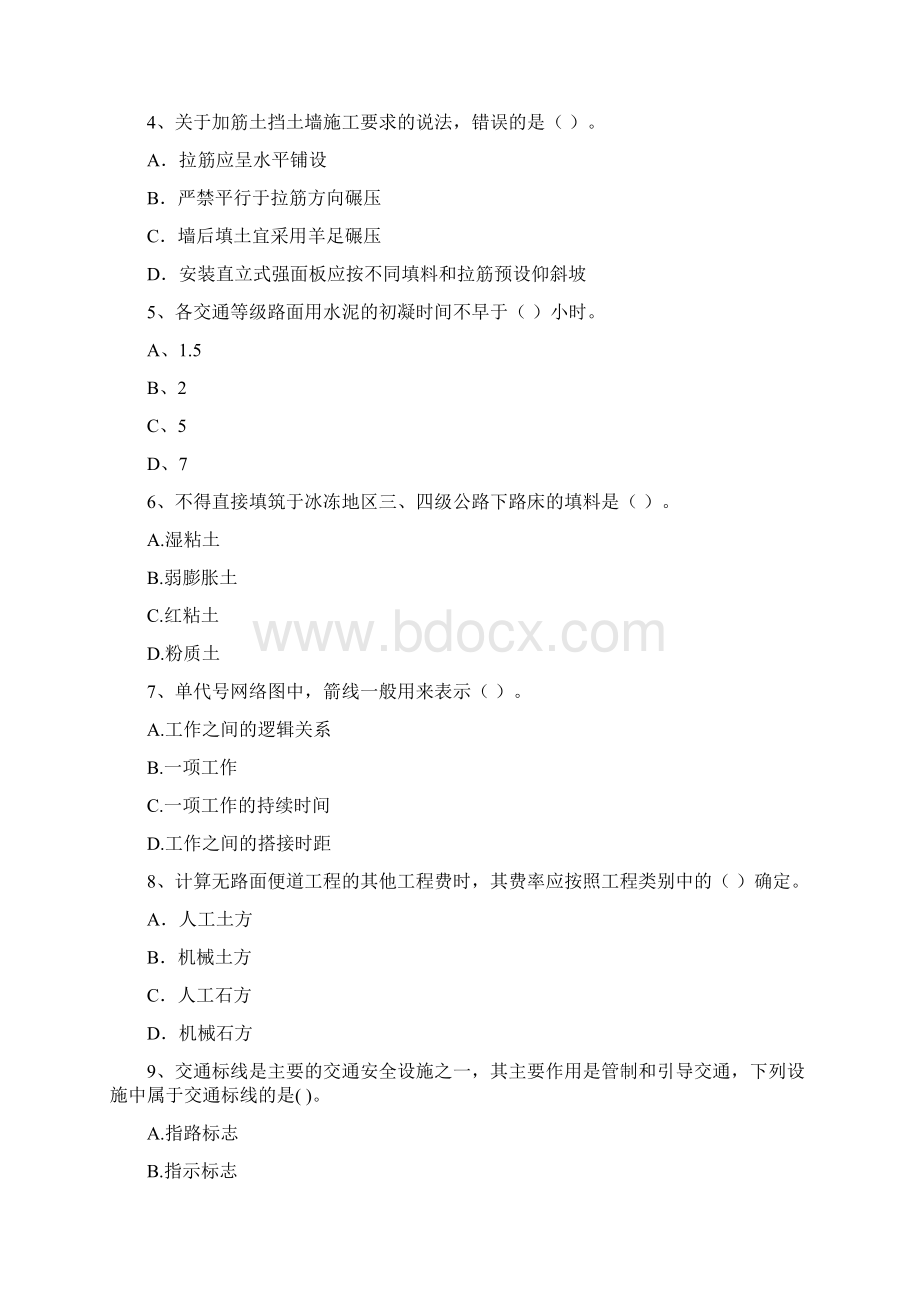 全国二级建造师《公路工程管理与实务》模拟考试I卷 附解析.docx_第2页