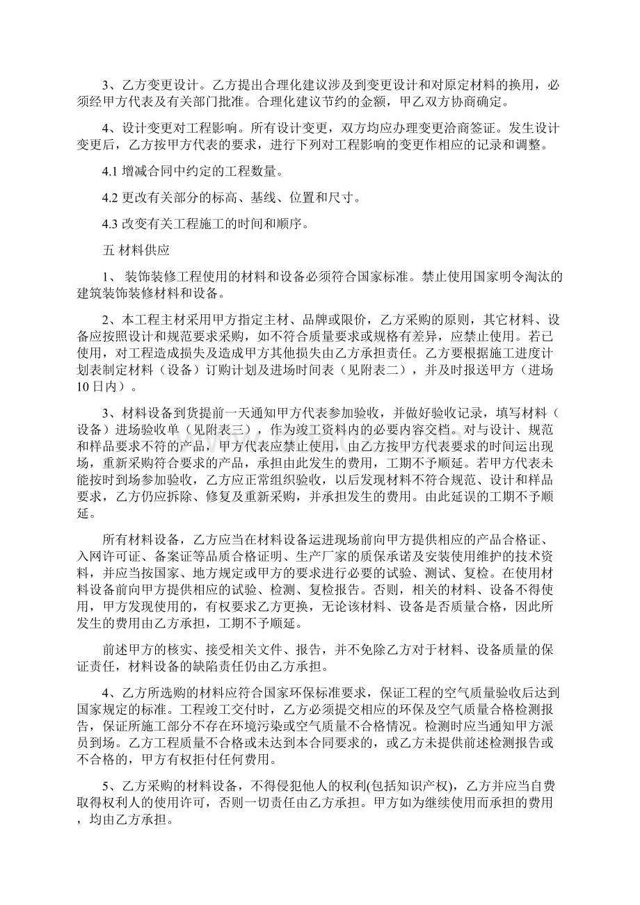 合同文件软景中心项目物业用房装修工程Word格式.docx_第3页