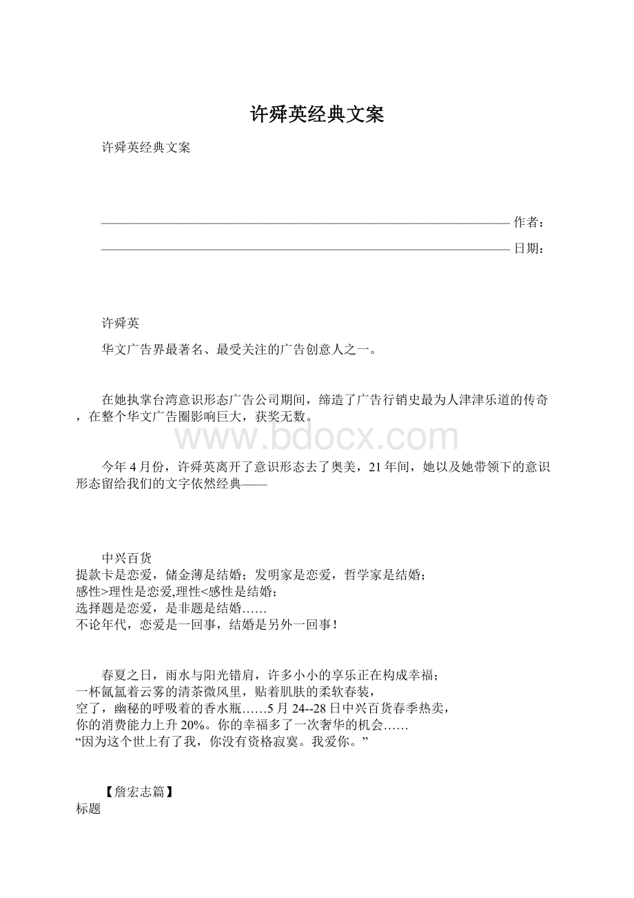 许舜英经典文案.docx_第1页