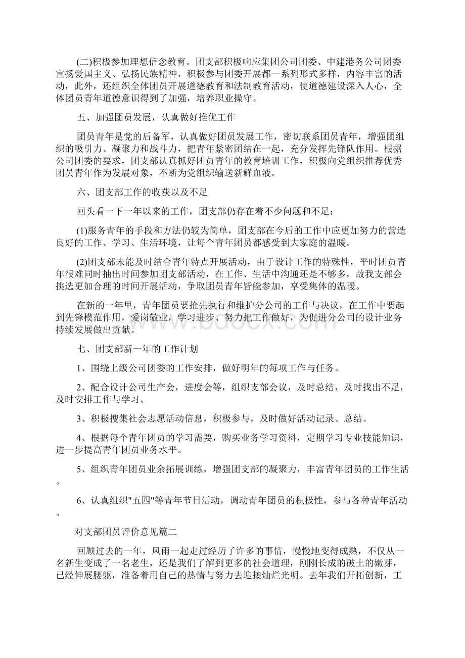 对支部团员评价意见Word下载.docx_第2页