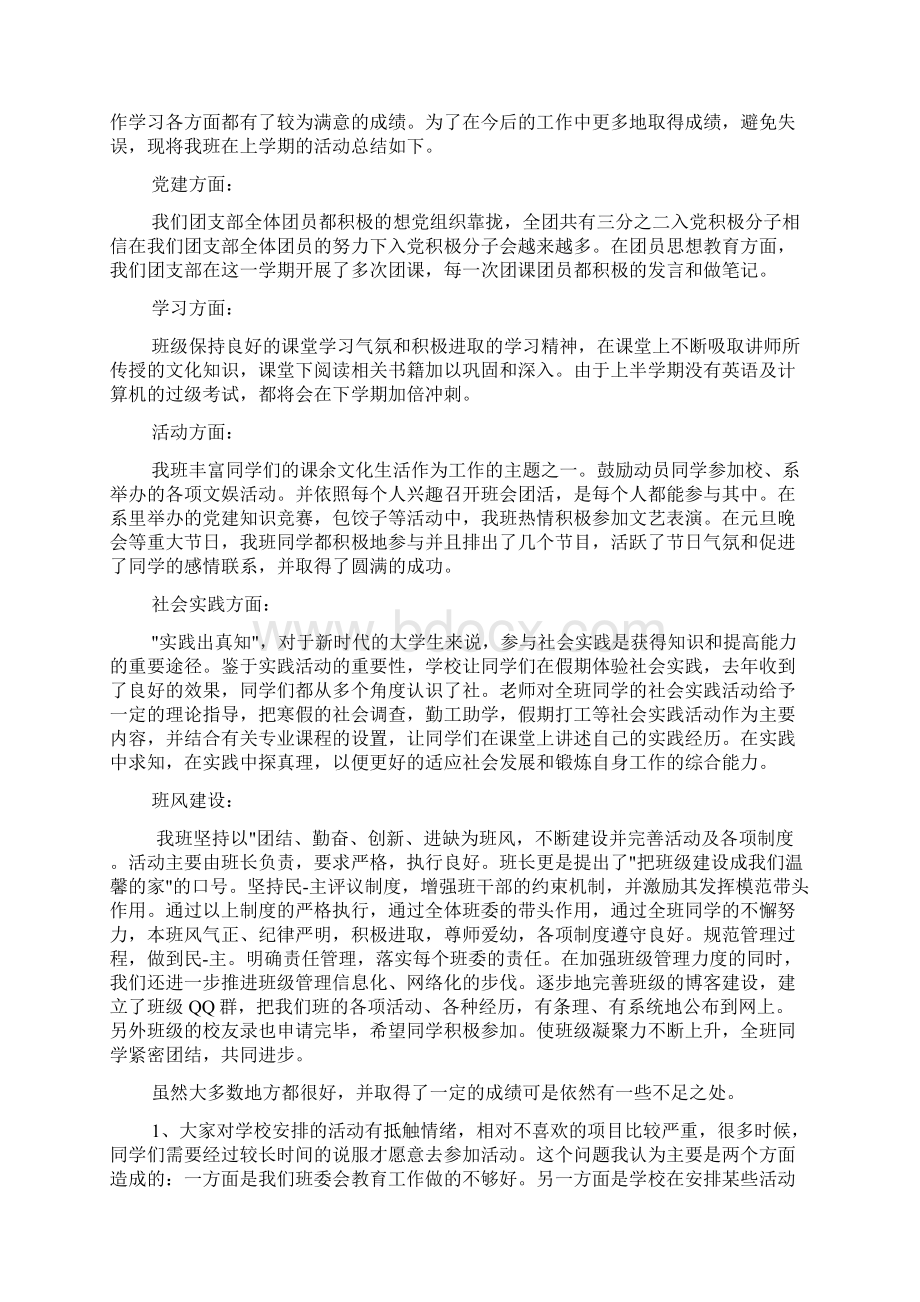 对支部团员评价意见Word下载.docx_第3页