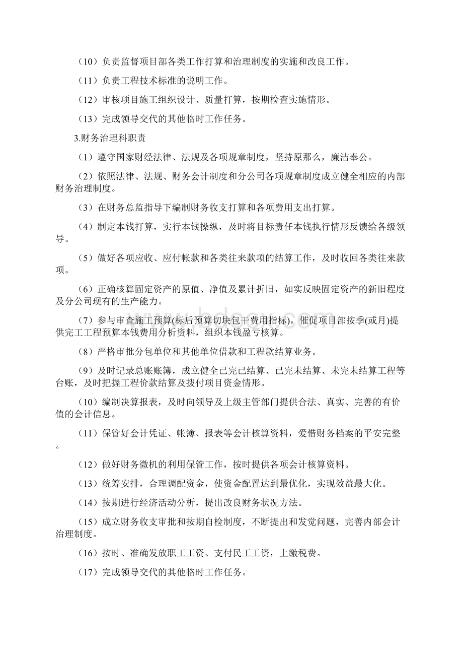 建设工程项目部各职位职责.docx_第2页