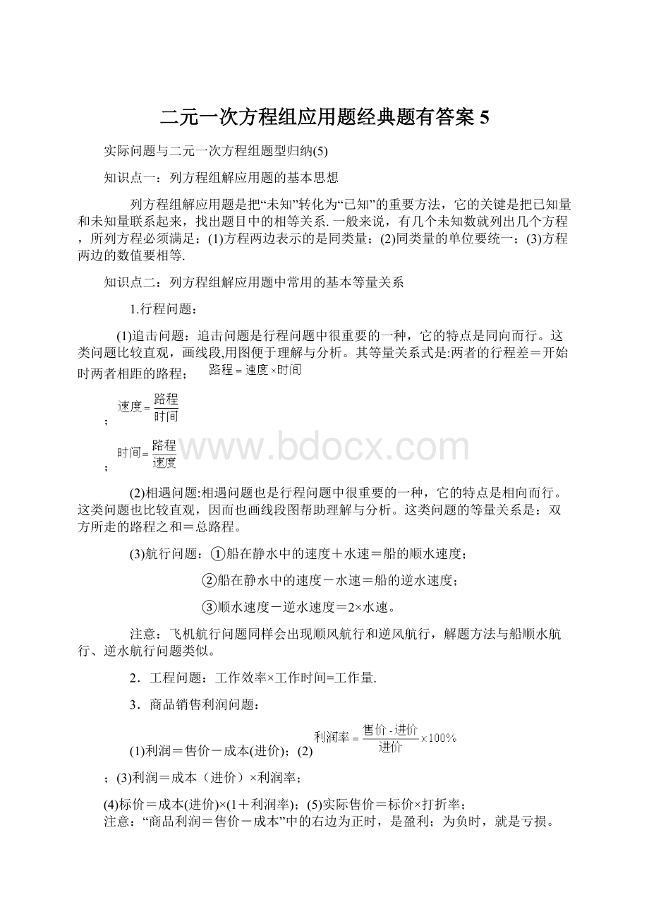 二元一次方程组应用题经典题有答案5.docx_第1页