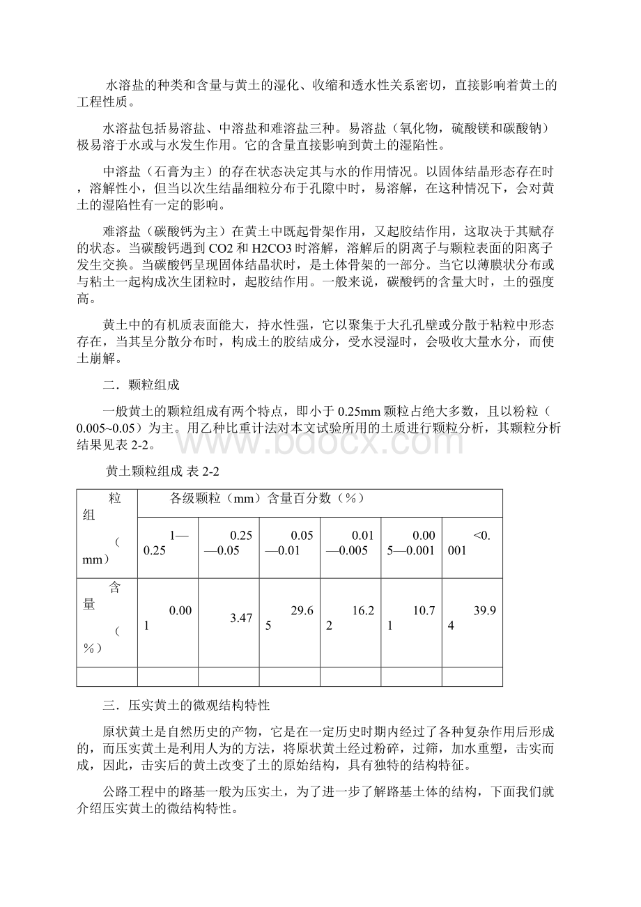 黄土的物理力学性质.docx_第2页