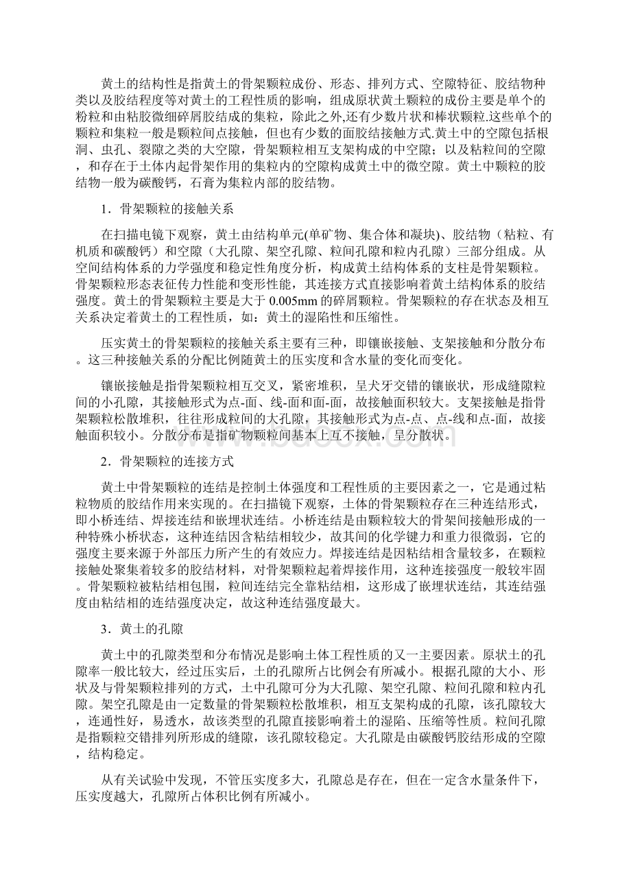 黄土的物理力学性质.docx_第3页