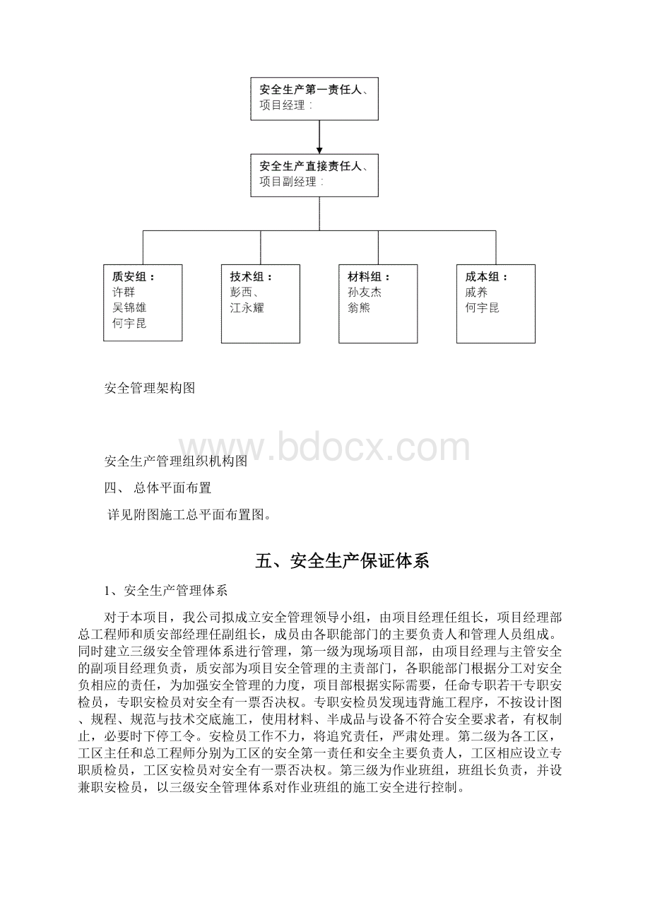 安全文明施工创优方案修改稿0316.docx_第3页