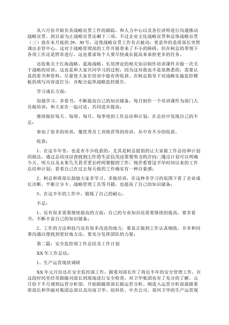 安全监控部工作总结及工作计划多篇范文与安全监理个人总结报告汇编doc.docx_第3页