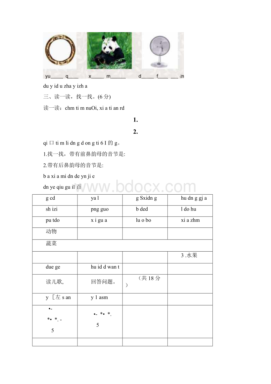 一年级拼音测试题A卷Word下载.docx_第2页