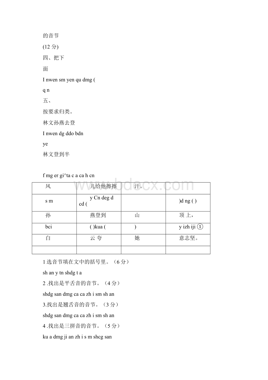 一年级拼音测试题A卷Word下载.docx_第3页