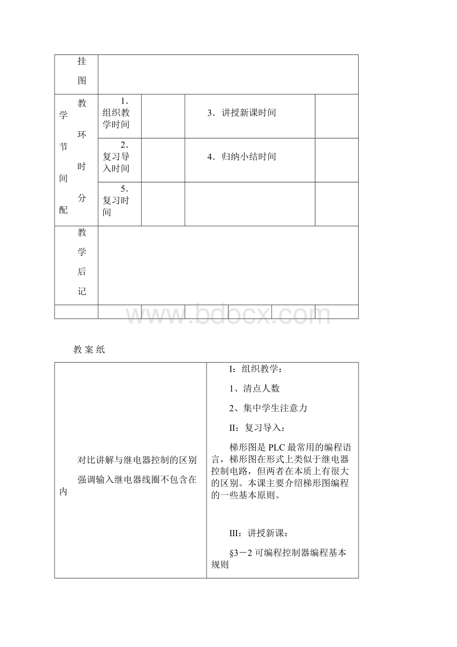 PLC教案总.docx_第2页