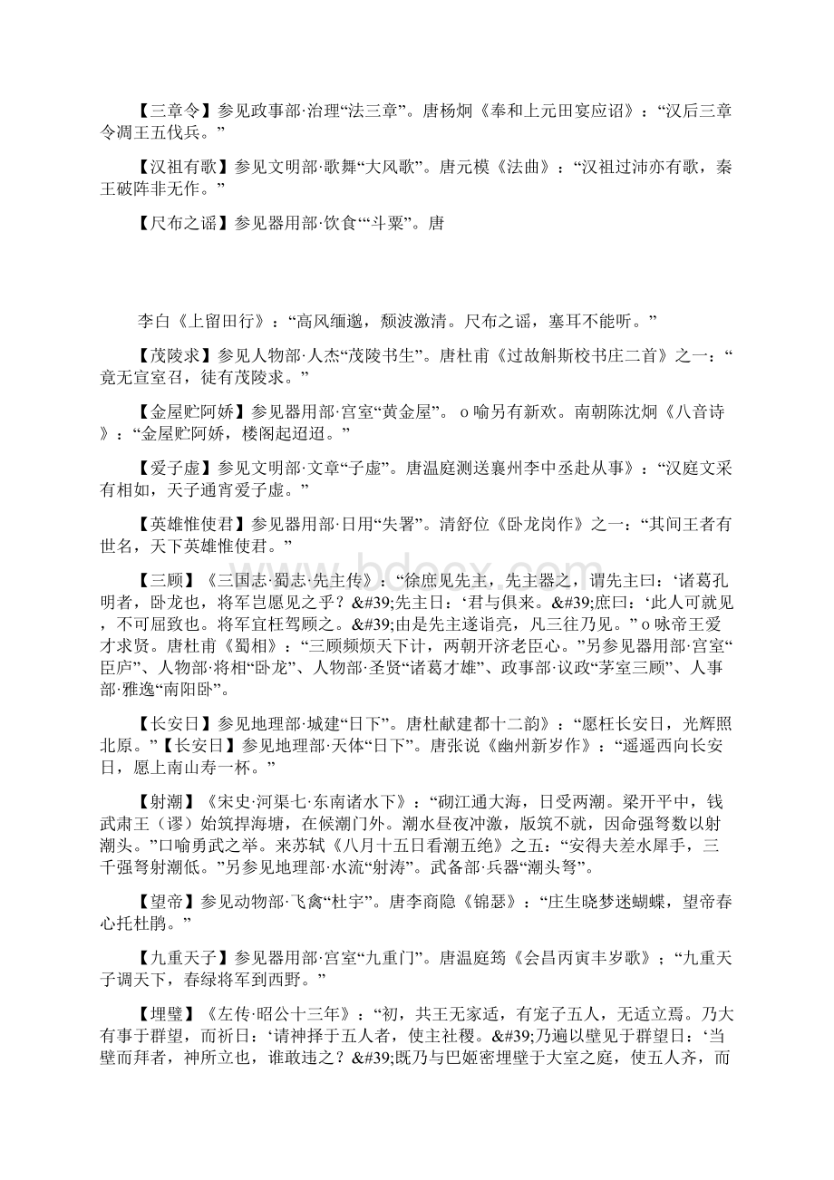 典故大全之人物帝王将相官吏妇女Word格式文档下载.docx_第3页