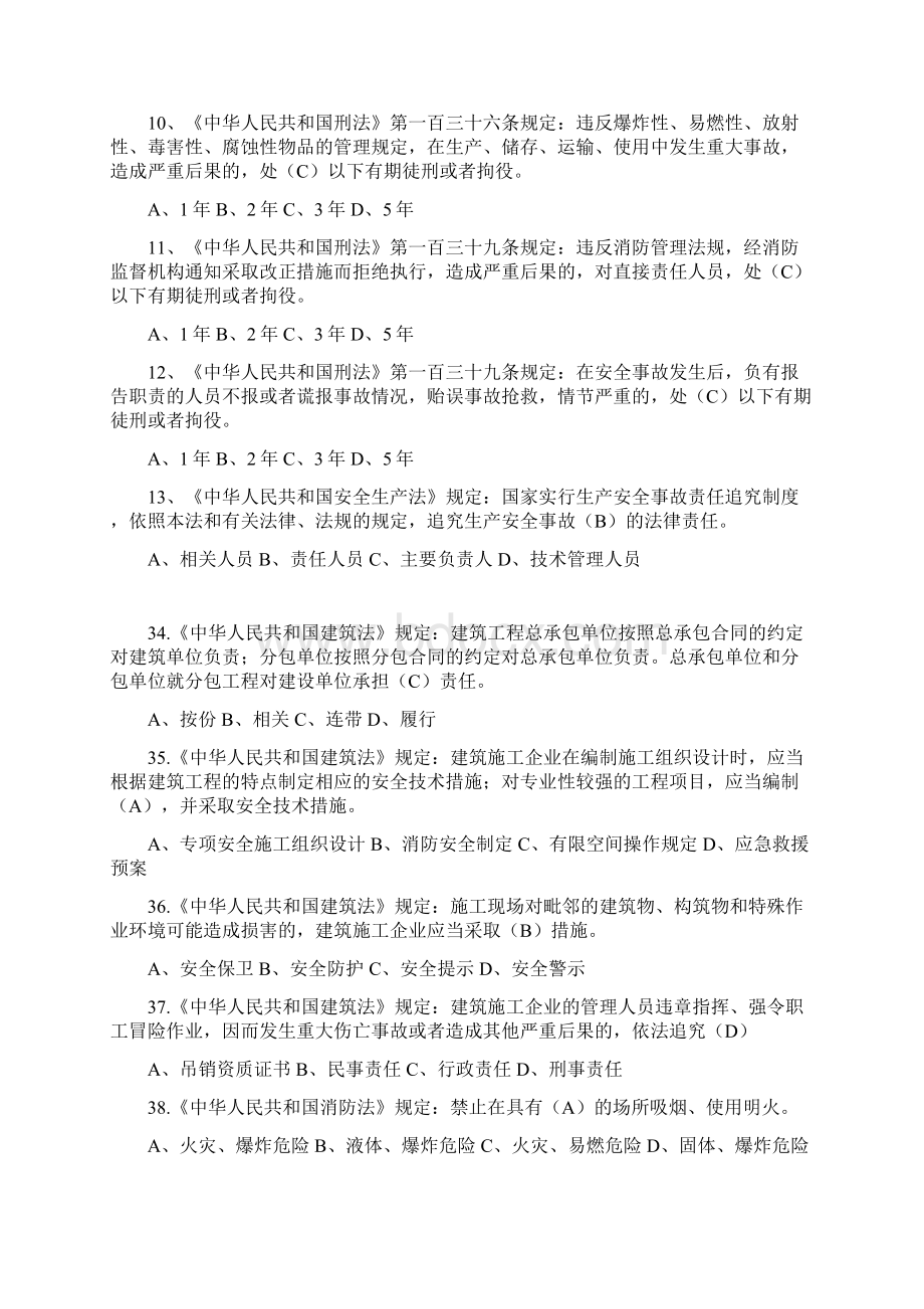 安全员复习资料.docx_第2页