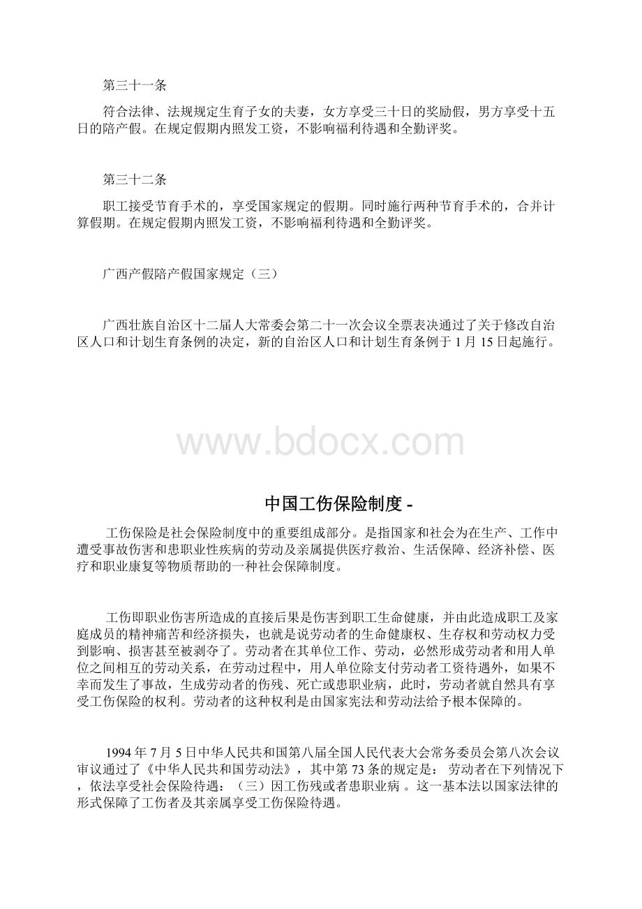 中国各地产假陪产假新规定规章制度doc.docx_第3页