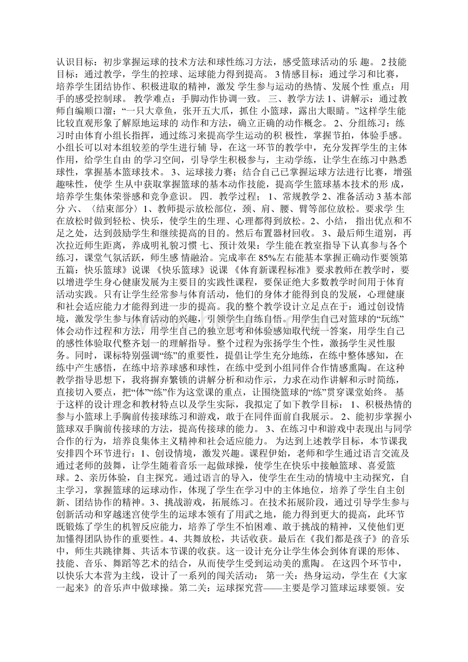 快乐篮球活动主持词Word下载.docx_第3页