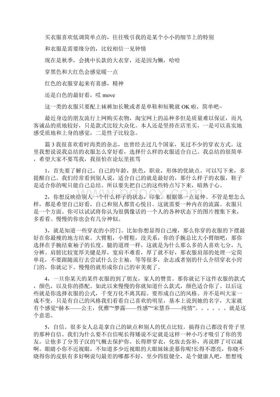 穿衣心得感想Word下载.docx_第2页