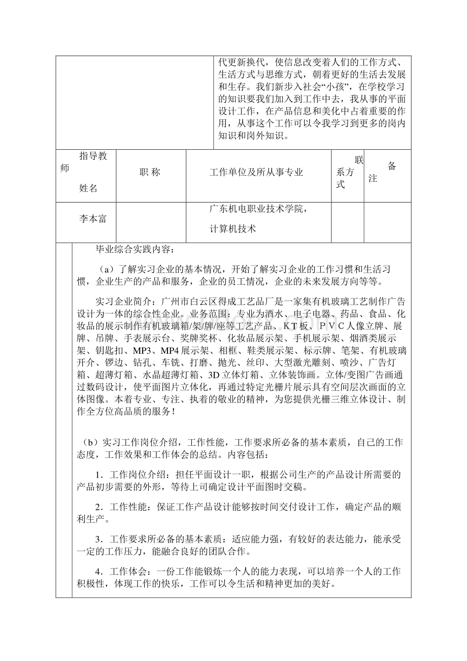 平面设计师毕业综合实践报告题目理论和实践相结合.docx_第2页