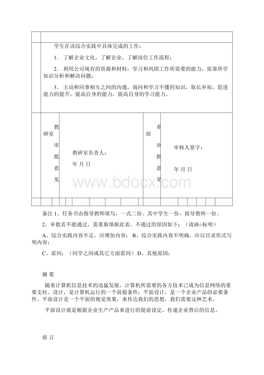 平面设计师毕业综合实践报告题目理论和实践相结合.docx_第3页