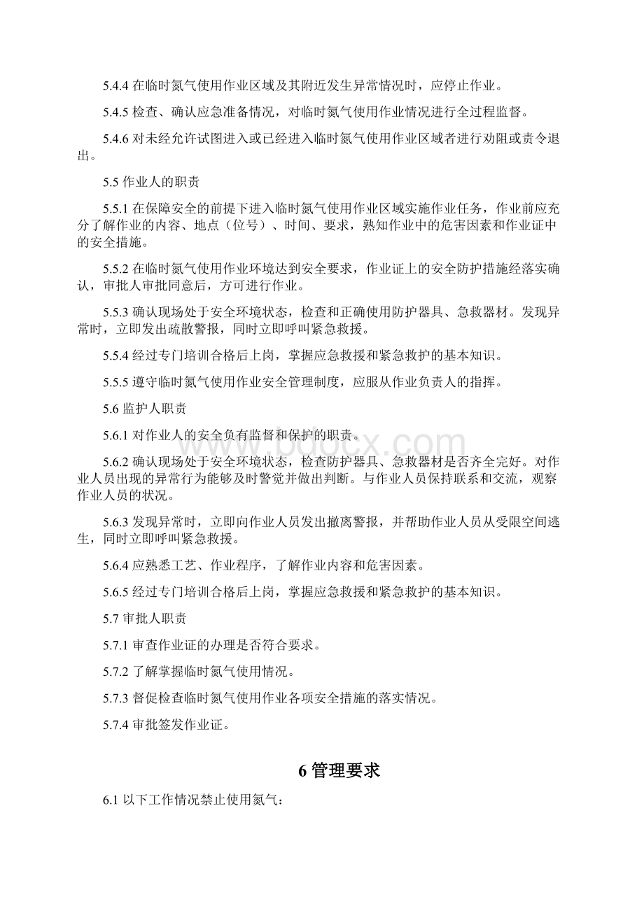 氮气使用管理规定.docx_第3页