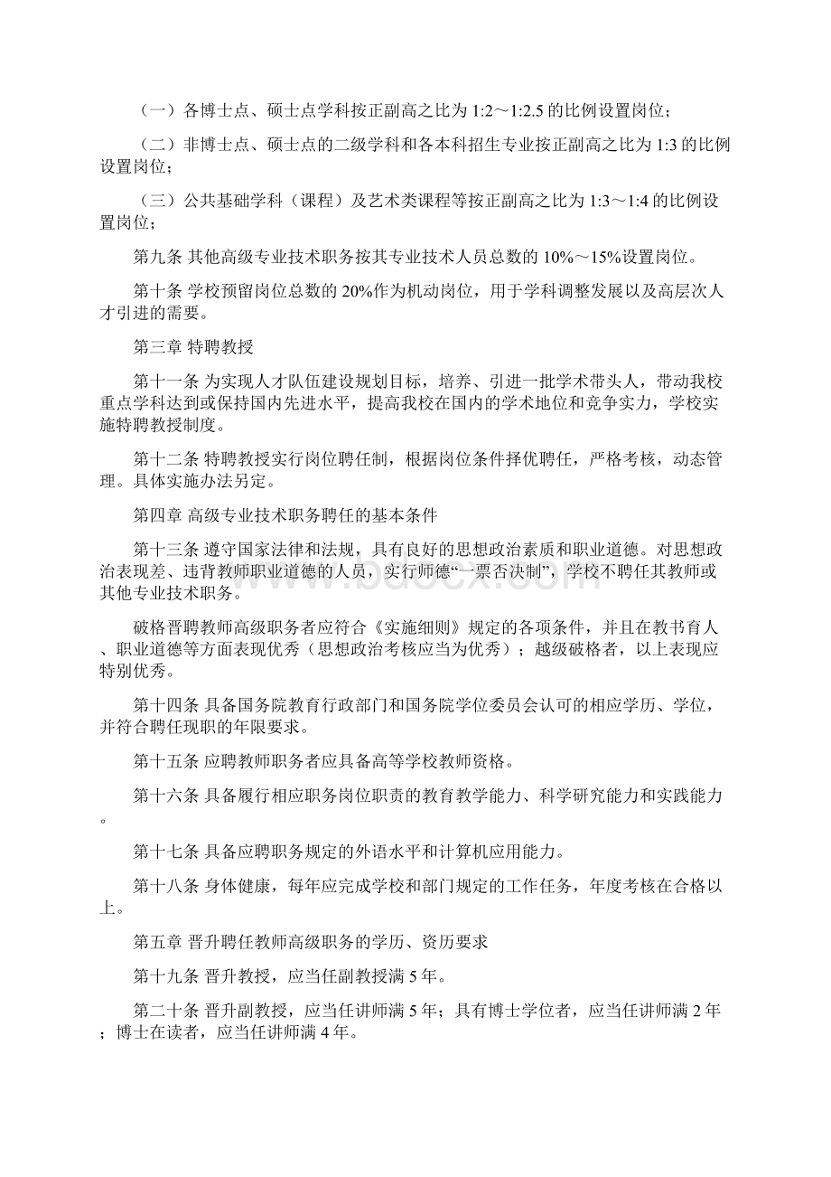 华东政法大学高级专业技术职务聘任实施细则Word文件下载.docx_第2页