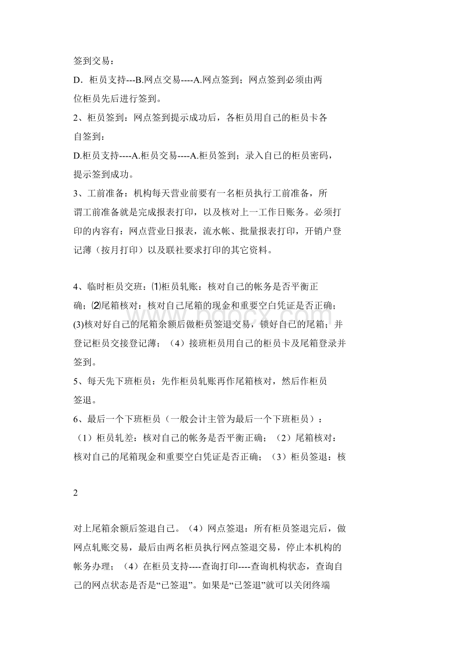 农村信用社综合业务网络系统计算机业务岗位操作流程图Word下载.docx_第2页