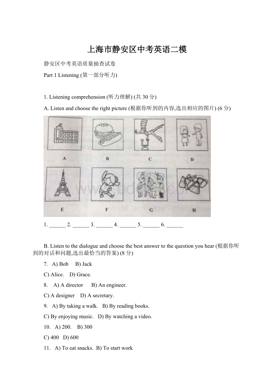 上海市静安区中考英语二模.docx_第1页